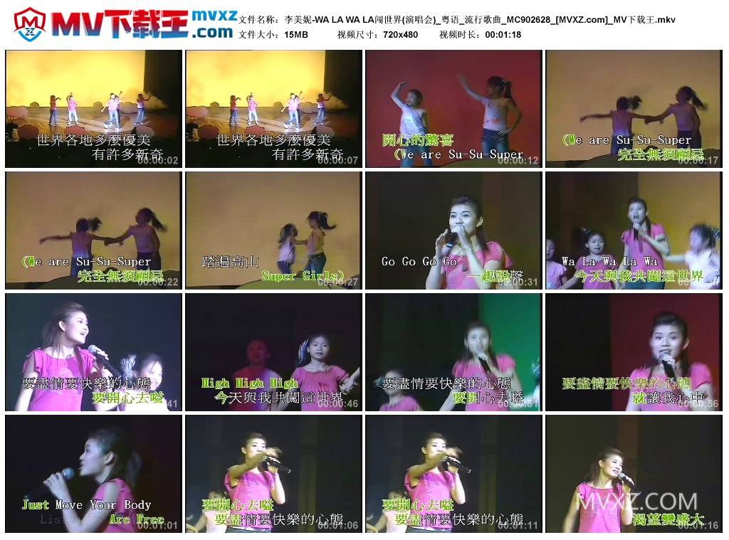 李美妮-WA LA WA LA闯世界(演唱会)_粤语_流行歌曲_MC902628